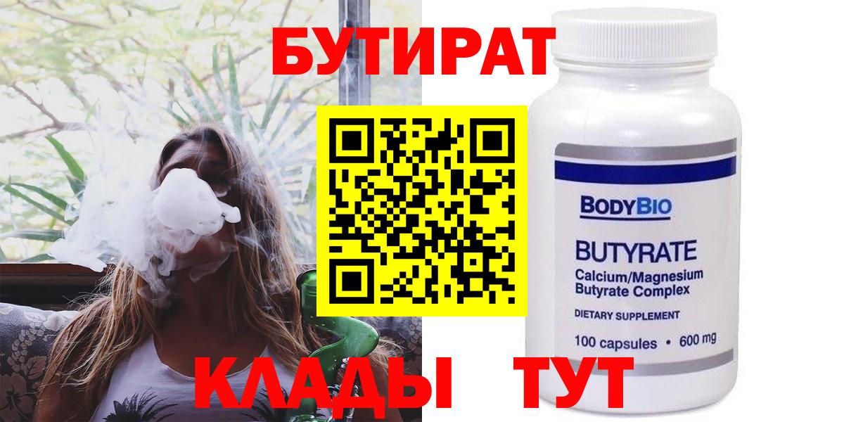 БУТИРАТ бутандиол Гуково