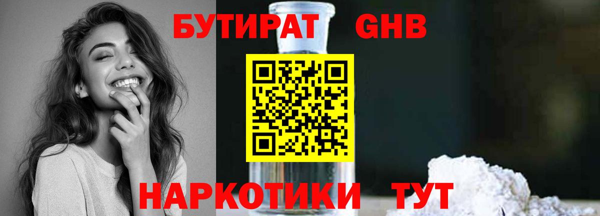 Гуково  БУТИРАТ GHB  Вход с VPN 