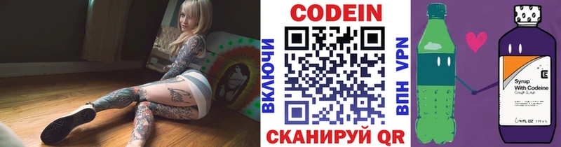 Кодеин напиток Lean (лин) Гуково