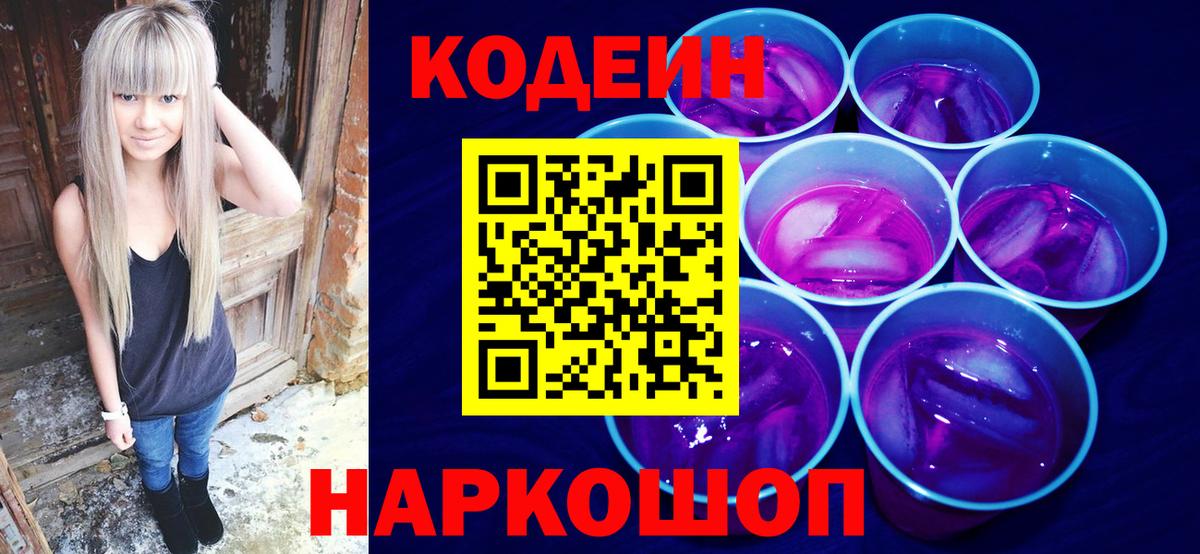 Codein напиток Lean (лин)  Кодеин напиток Lean (лин)  Вход с VPN  Гуково 