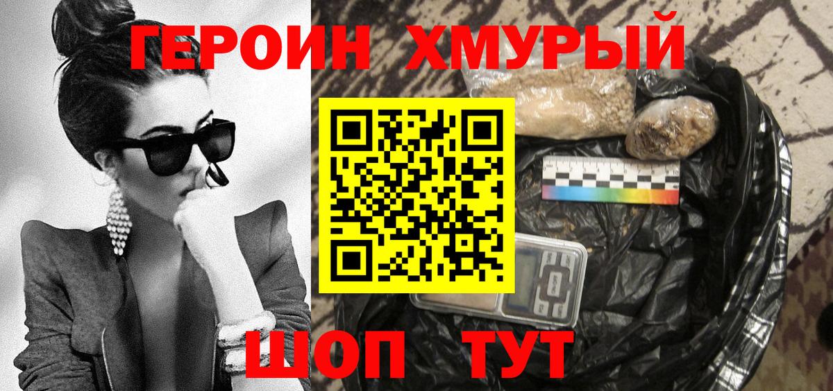 ГЕРОИН  Вход с VPN  Гуково  ГЕРОИН VHQ 