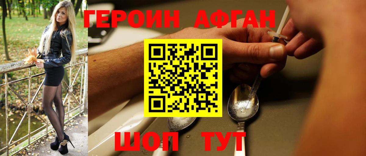 ГЕРОИН Heroin Гуково