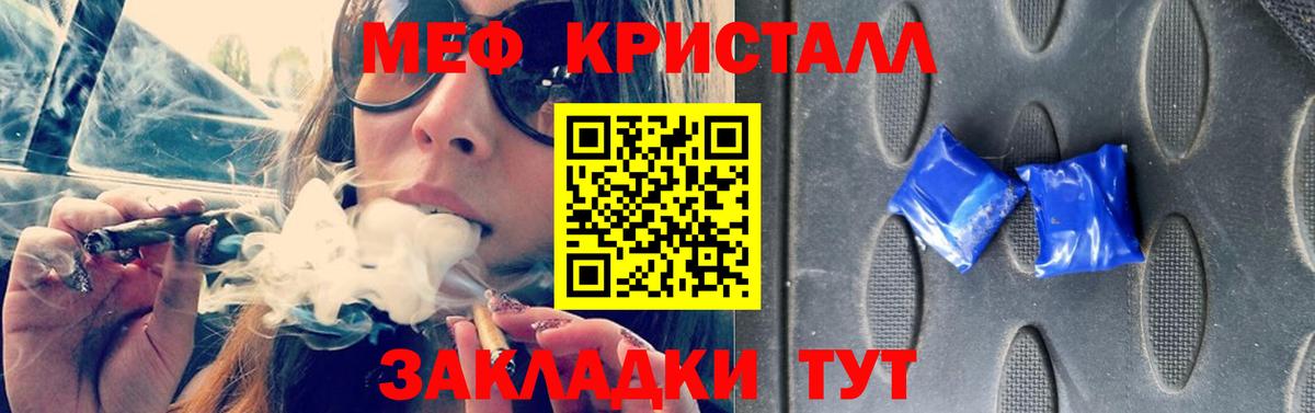 МЕФ кристаллы Гуково