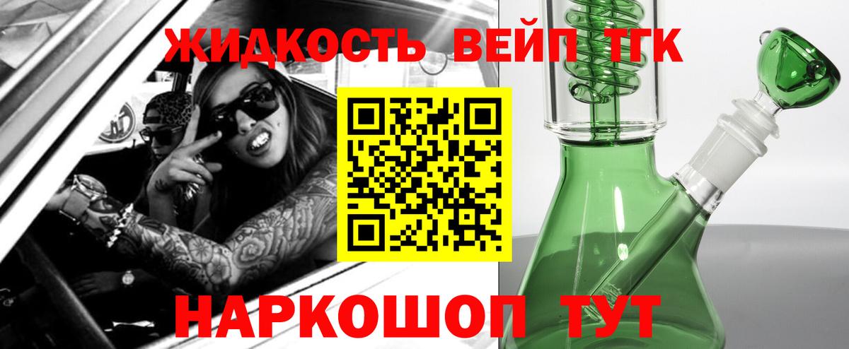 Гуково  Дистиллят ТГК вейп с тгк  Вход с VPN  ТГК гашишное масло 