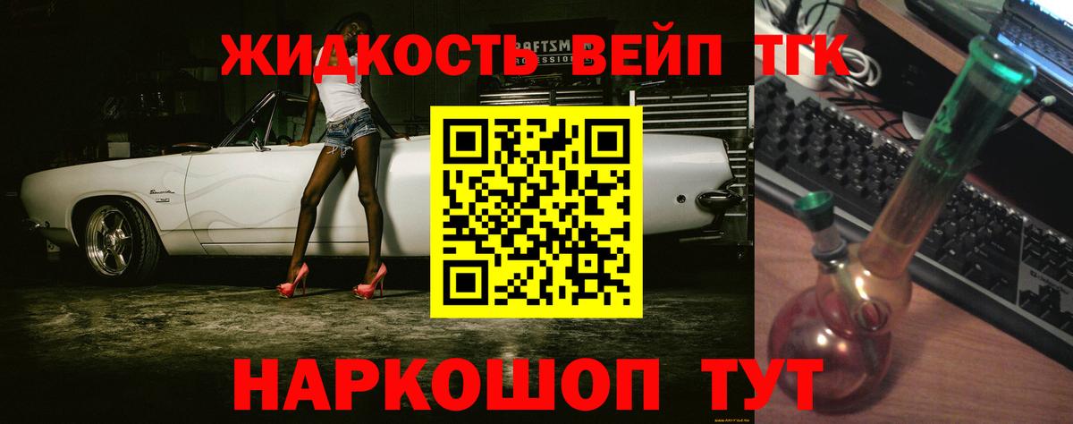 Дистиллят ТГК жижа Гуково